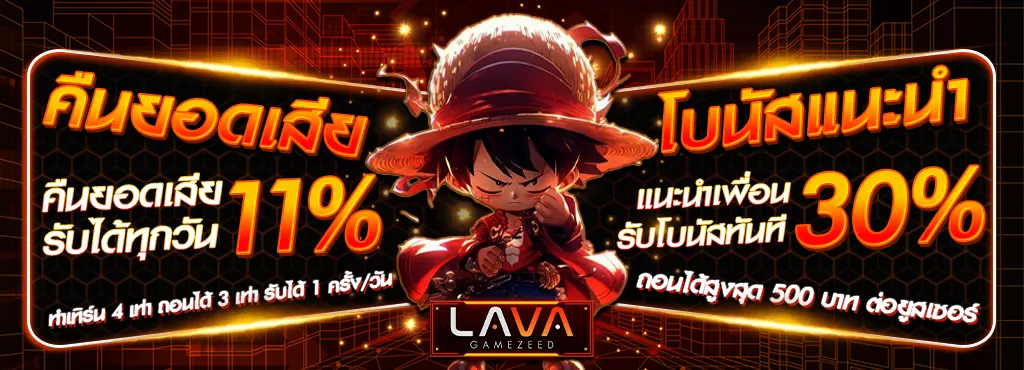 lava game ทางเข้า