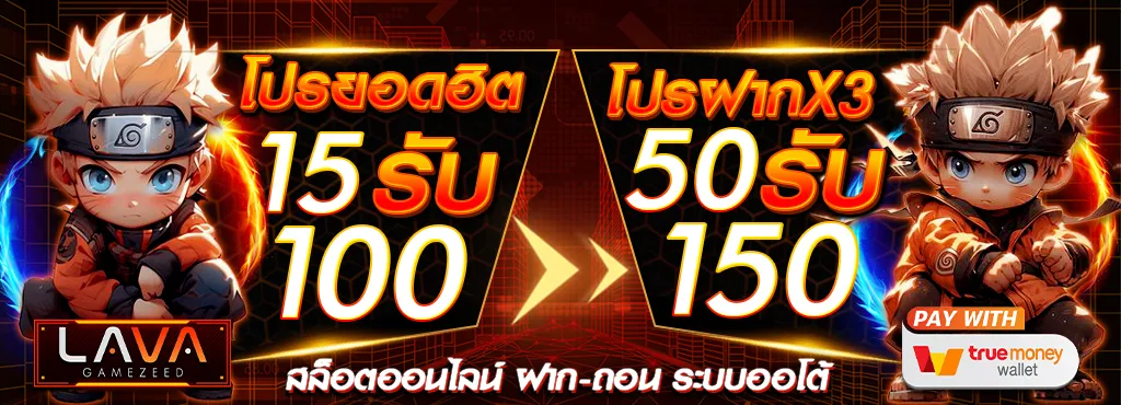 lava game slot ทางเข้า